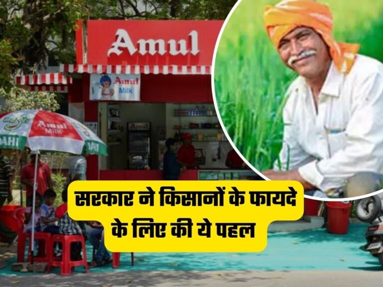 Farmers News: सरकार ने किसानों के फायदे के लिए की ये पहल, जानें पूरी खबर