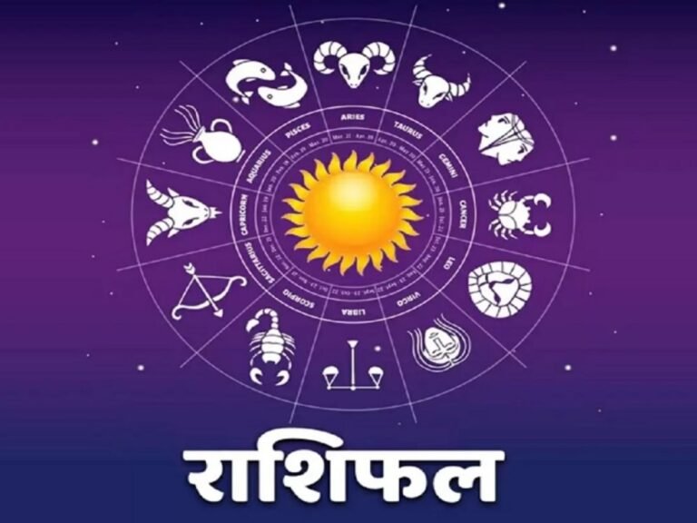 New Rashifal: पांचवें महीने का 10वां दिन इन राशियों पर रहेगा भारी, जानें सभी राशियों का भाग्य