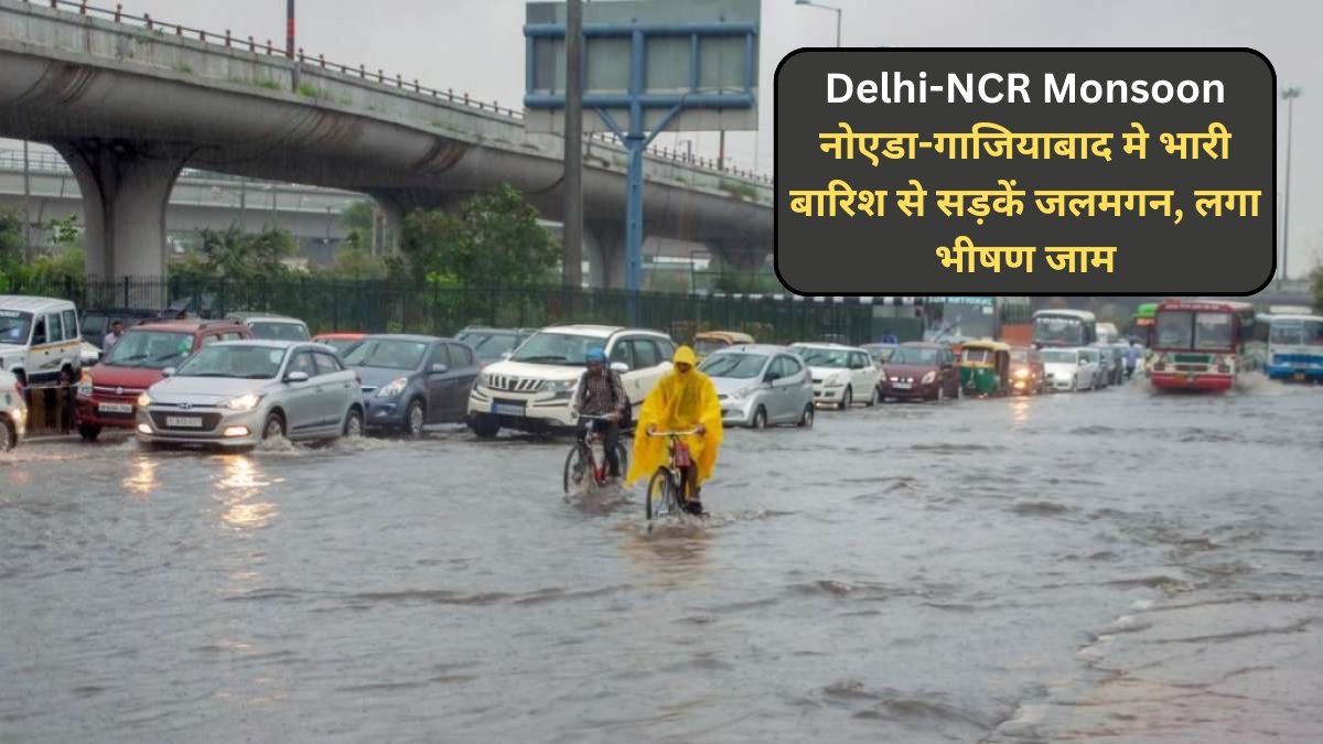 delhi-ncr monsoon heavy rain