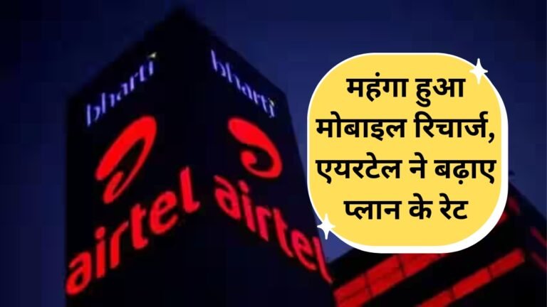 airtel recharge price hike