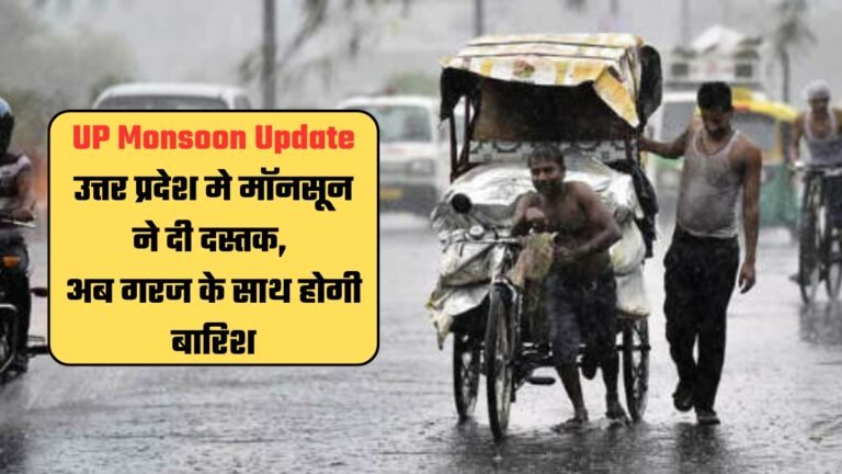 UP Monsoon Update