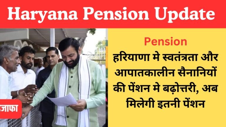 haryana pension update