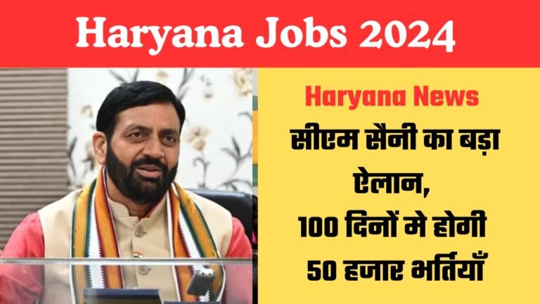 haryana news about jobs